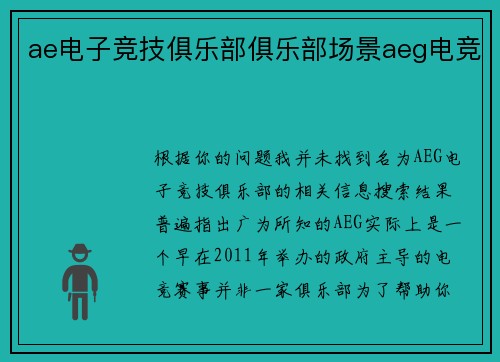ae电子竞技俱乐部俱乐部场景aeg电竞