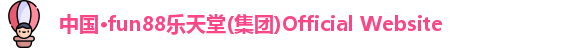 Fun88乐天堂